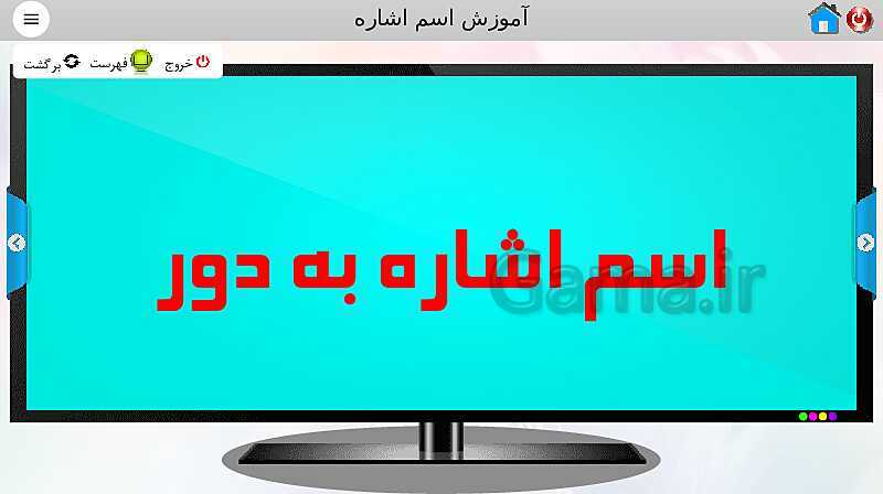 پاورپوینت آموزش اسم اشاره مذکر و مونث عربی هفتم - پیش نمایش