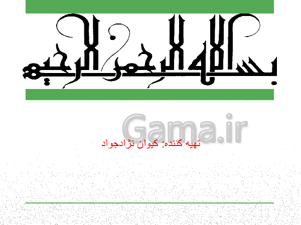 پاورپوینت ریاضی سوم دبستان | آموزش آسان محیط و مساحت مربع و مستطیل- پیش نمایش