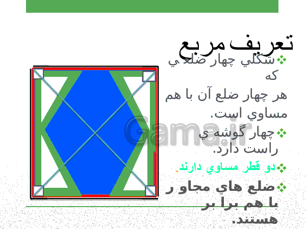 پاورپوینت ریاضی سوم دبستان | آموزش آسان محیط و مساحت مربع و مستطیل- پیش نمایش