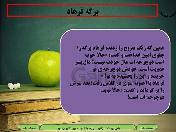 پاورپوینت آموزش هدیه‌های آسمانی پنجم دبستان | درس 8: دو نامه بهمراه حل فعالیت‌ها- پیش نمایش