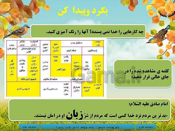 پاورپوینت آموزش هدیه‌های آسمانی پنجم دبستان | درس 8: دو نامه بهمراه حل فعالیت‌ها- پیش نمایش