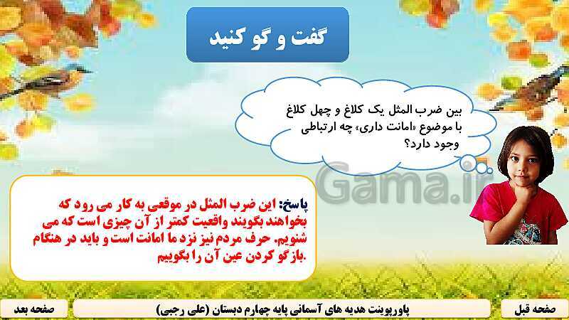 پاورپوینت آموزش هدیه‌های آسمانی چهارم دبستان |  درس 16: اسب طلایی- پیش نمایش