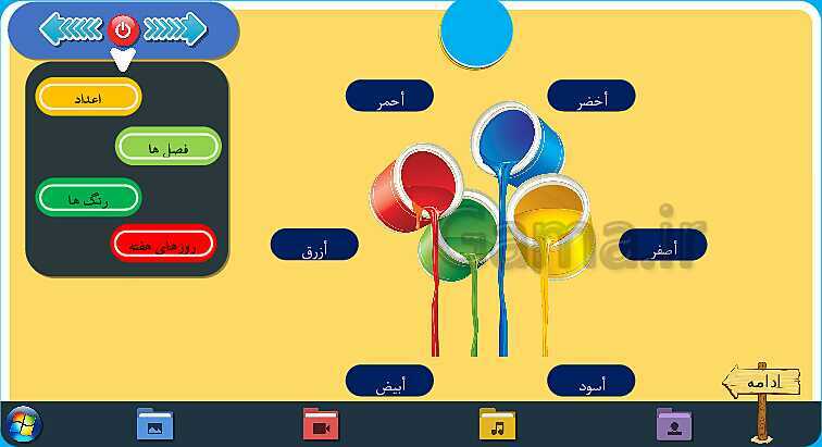پاورپوینت آموزش فصل‌ها، رنگ‌ها، اعداد و روزهای هفته عربی هفتم- پیش نمایش