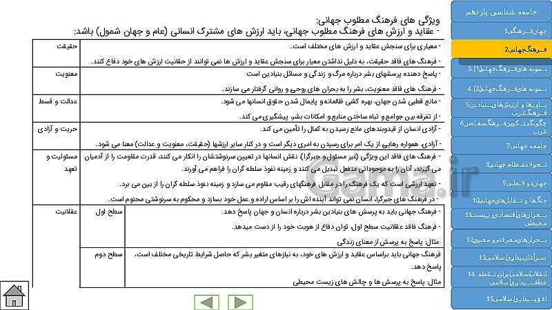  پاورپوینت جامع و کنکوری کتاب جامعه شناسی (2) یازدهم | درس 1 تا 15- پیش نمایش