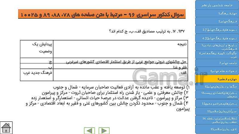  پاورپوینت جامع و کنکوری کتاب جامعه شناسی (2) یازدهم | درس 1 تا 15- پیش نمایش