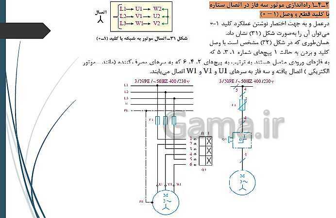 پاورپوینت کتاب محور کابل کشی و سیم پیچی ماشین های الکتریکی یازدهم هنرستان | پودمان 1: شبکه برق و مصرف کننده‌های سه فاز- پیش نمایش