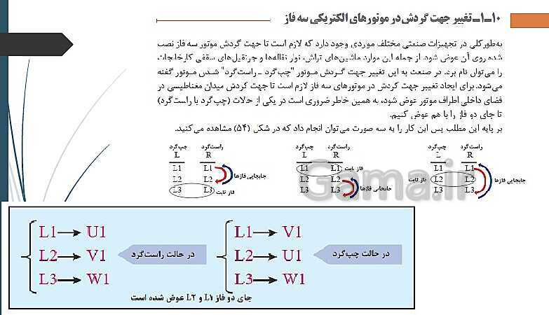 پاورپوینت کتاب محور کابل کشی و سیم پیچی ماشین های الکتریکی یازدهم هنرستان | پودمان 1: شبکه برق و مصرف کننده‌های سه فاز- پیش نمایش