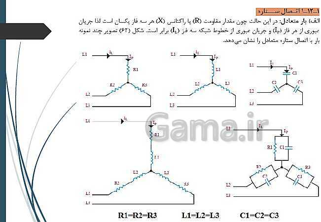 پاورپوینت کتاب محور کابل کشی و سیم پیچی ماشین های الکتریکی یازدهم هنرستان | پودمان 1: شبکه برق و مصرف کننده‌های سه فاز- پیش نمایش