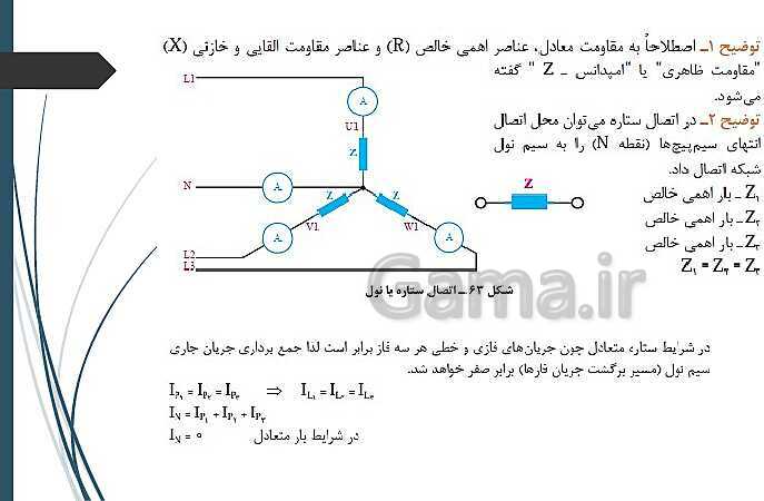 پاورپوینت کتاب محور کابل کشی و سیم پیچی ماشین های الکتریکی یازدهم هنرستان | پودمان 1: شبکه برق و مصرف کننده‌های سه فاز- پیش نمایش