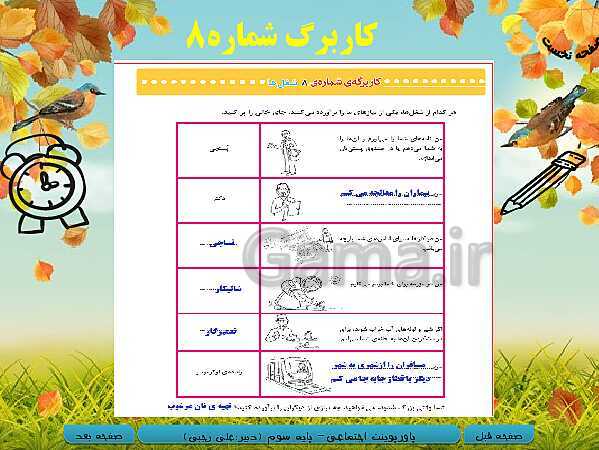 پاورپوینت تدریس مطالعات اجتماعی سوم دبستان | درس 10: نیازهای خانواده چگونه تأمین می‌شود؟- پیش نمایش