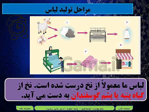 پاورپوینت تدریس مطالعات اجتماعی سوم دبستان | درس 11: منابع- پیش نمایش