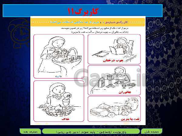 پاورپوینت تدریس مطالعات اجتماعی سوم دبستان | درس 11: منابع- پیش نمایش