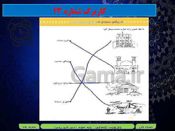 پاورپوینت تدریس مطالعات اجتماعی سوم دبستان | درس 15: خانه‌ها با هم تفاوت دارند.- پیش نمایش