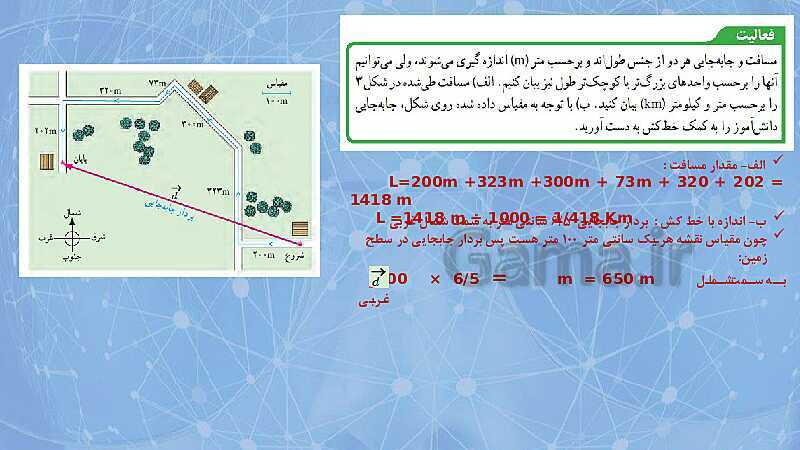 پاورپوینت ارایه حضوری یا مجازی علوم تجربی نهم | فصل 4: حرکت چیست؟- پیش نمایش