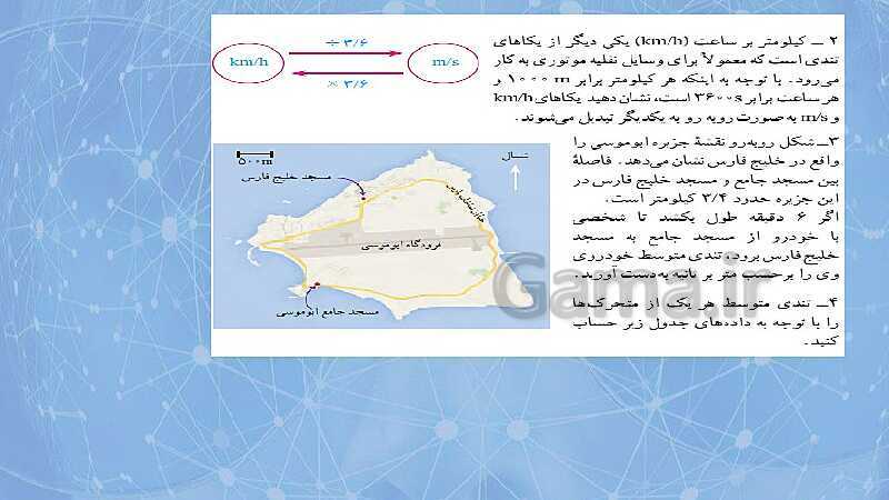 پاورپوینت ارایه حضوری یا مجازی علوم تجربی نهم | فصل 4: حرکت چیست؟- پیش نمایش