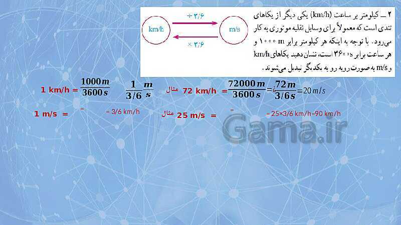 پاورپوینت ارایه حضوری یا مجازی علوم تجربی نهم | فصل 4: حرکت چیست؟- پیش نمایش