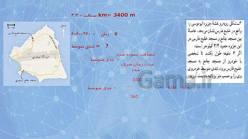 پاورپوینت ارایه حضوری یا مجازی علوم تجربی نهم | فصل 4: حرکت چیست؟- پیش نمایش