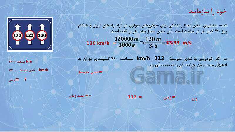 پاورپوینت ارایه حضوری یا مجازی علوم تجربی نهم | فصل 4: حرکت چیست؟- پیش نمایش