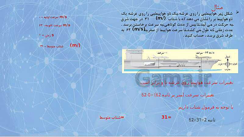 پاورپوینت ارایه حضوری یا مجازی علوم تجربی نهم | فصل 4: حرکت چیست؟- پیش نمایش