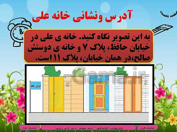 پاورپوینت تدریس مطالعات اجتماعی سوم دبستان | درس 20: خانه‌ی شما کجاست؟- پیش نمایش