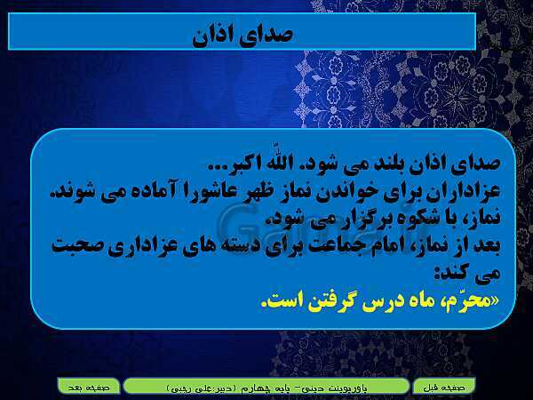 پاورپوینت تدریس متن درس و حل کامل فعالیت‌های هدیه‌های آسمانی سوم دبستان | درس 5: روز دهم- پیش نمایش