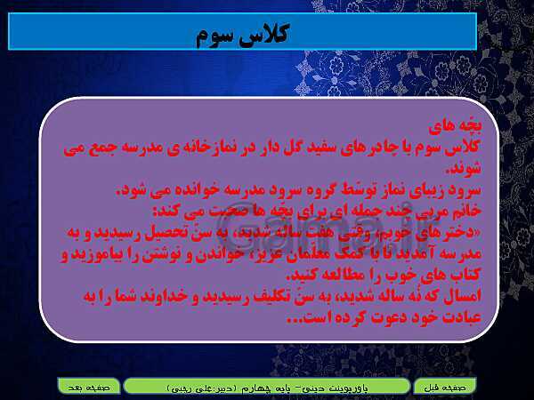 پاورپوینت تدریس متن درس و حل کامل فعالیت‌های هدیه‌های آسمانی سوم دبستان | درس 8: جشن تکلیف- پیش نمایش