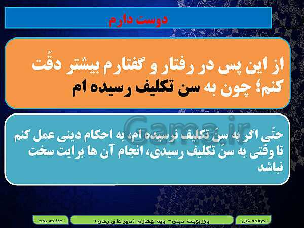 پاورپوینت تدریس متن درس و حل کامل فعالیت‌های هدیه‌های آسمانی سوم دبستان | درس 8: جشن تکلیف- پیش نمایش