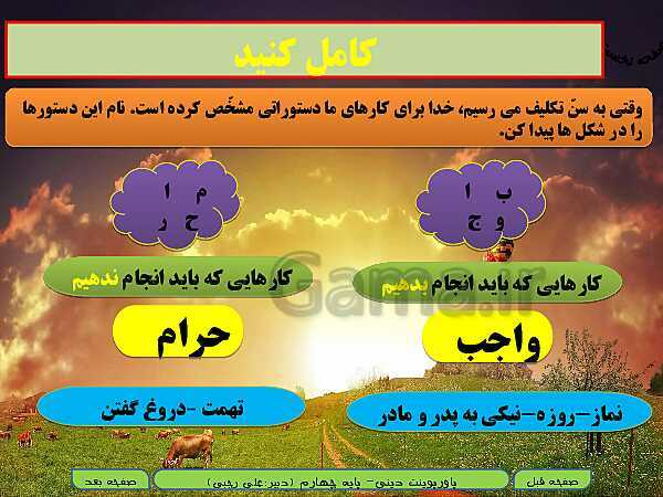 پاورپوینت تدریس متن درس و حل کامل فعالیت‌های هدیه‌های آسمانی سوم دبستان | درس 8: جشن تکلیف- پیش نمایش