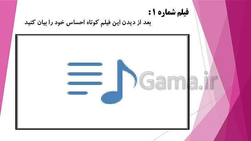 پاورپوینت دین و زندگی (1) دهم دوره دوم متوسطه | درس 1: هدف زندگی- پیش نمایش