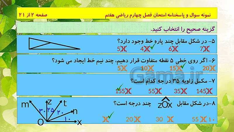 پاورپوینت حل نمونه سوال امتحانی ریاضی هفتم | فصل 4: هندسه و استدلال- پیش نمایش