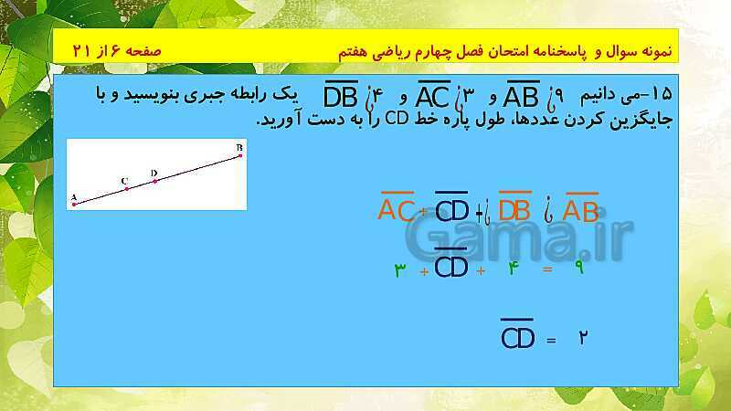 پاورپوینت حل نمونه سوال امتحانی ریاضی هفتم | فصل 4: هندسه و استدلال- پیش نمایش