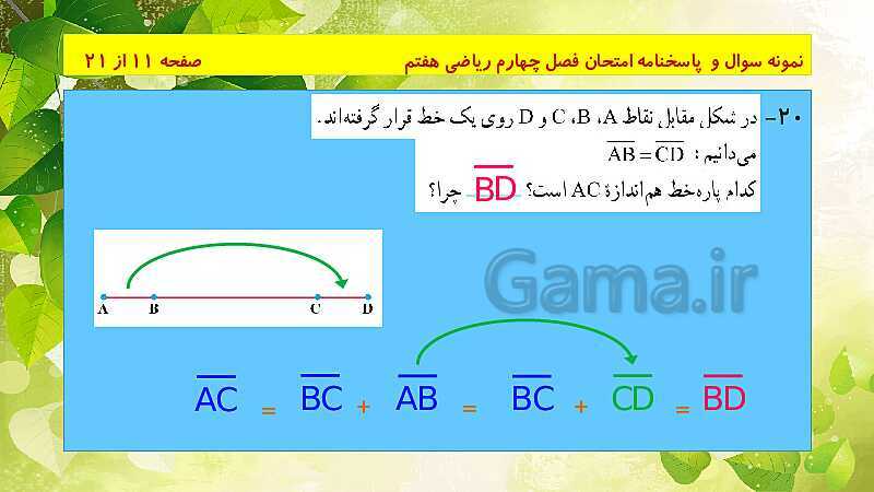 پاورپوینت حل نمونه سوال امتحانی ریاضی هفتم | فصل 4: هندسه و استدلال- پیش نمایش