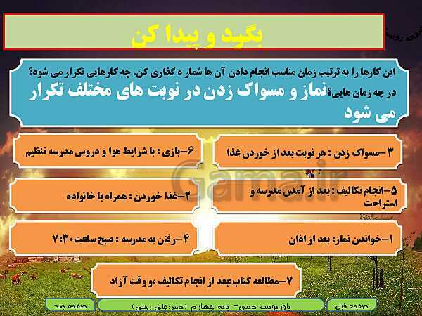 پاورپوینت متن درس و حل کامل فعالیت‌های هدیه‌های آسمانی سوم دبستان | درس 18: آینه‌ی سخنگو- پیش نمایش