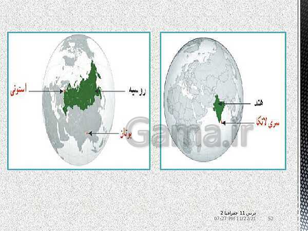 پاورپوینت تدریس با نمودار مفهومی جغرافیا (2) یازدهم | درس 11: ژئوپلیتیک- پیش نمایش