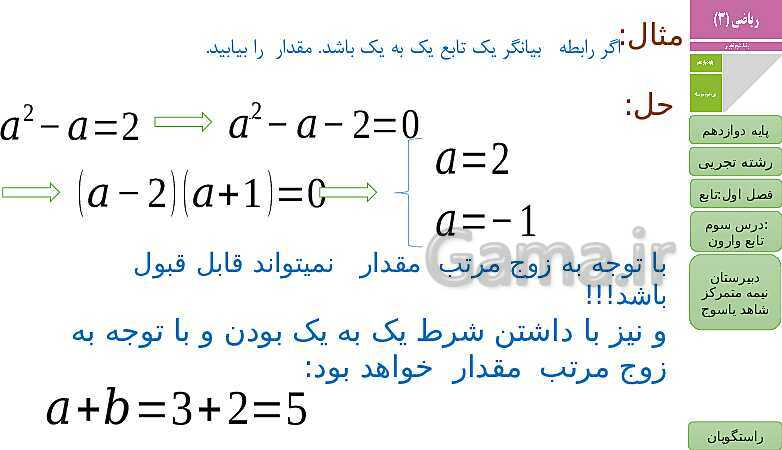 پاورپوینت ریاضی (3) دوازدهم دبیرستان | فصل 1 | درس 3: تابع وارون- پیش نمایش