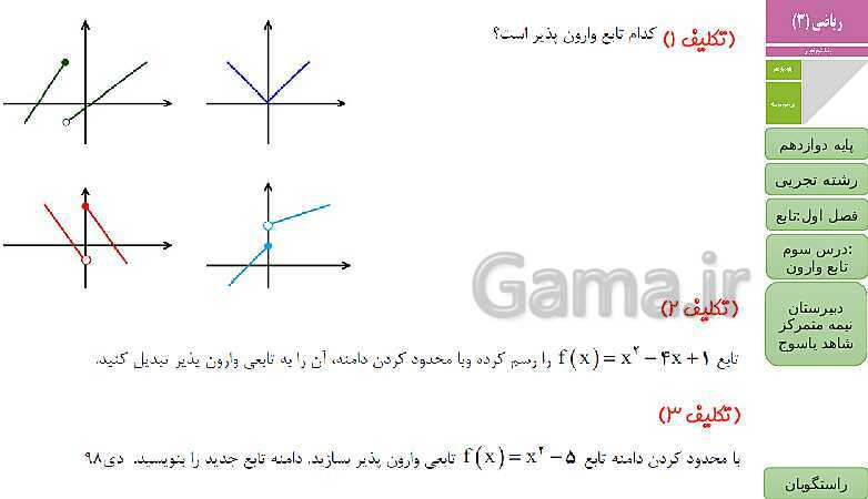 پاورپوینت ریاضی (3) دوازدهم دبیرستان | فصل 1 | درس 3: تابع وارون- پیش نمایش