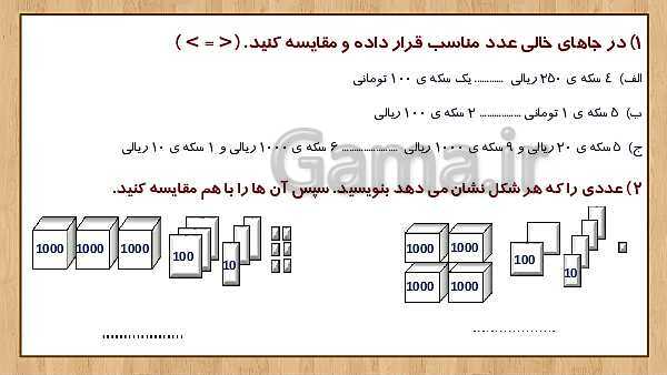 پاورپوینت آموزش فصل 2 ریاضی سوم دبستان | ارزش پول، واحدهای متر و سانتی‌متر و کیلومتر- پیش نمایش