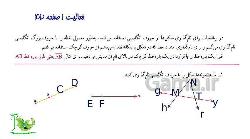 پاورپوینت آموزش کتاب درسی ریاضی هفتم | فصل 4: هندسه و استدلال- پیش نمایش