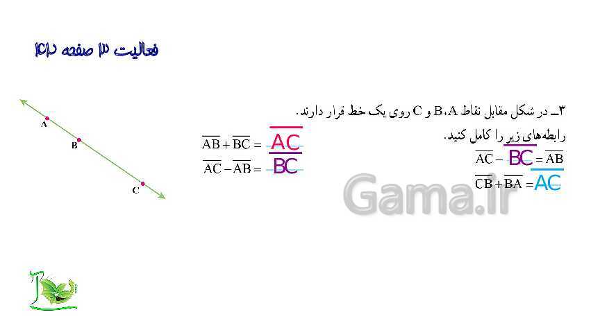 پاورپوینت آموزش کتاب درسی ریاضی هفتم | فصل 4: هندسه و استدلال- پیش نمایش