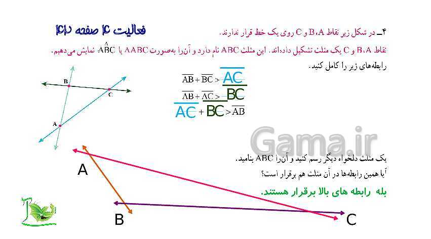 پاورپوینت آموزش کتاب درسی ریاضی هفتم | فصل 4: هندسه و استدلال- پیش نمایش