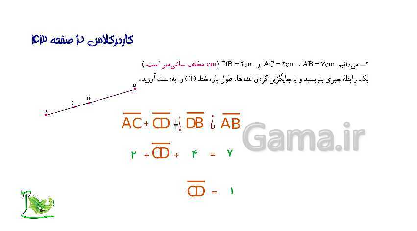 پاورپوینت آموزش کتاب درسی ریاضی هفتم | فصل 4: هندسه و استدلال- پیش نمایش