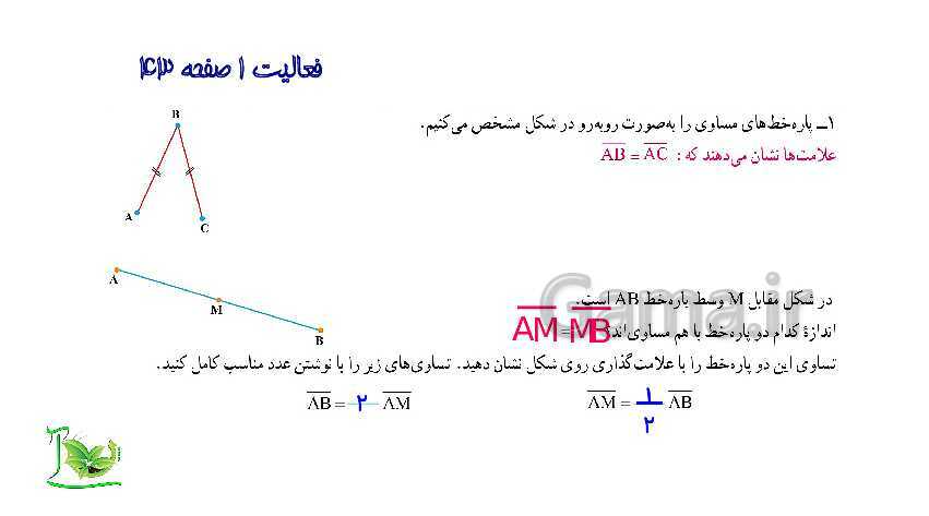 پاورپوینت آموزش کتاب درسی ریاضی هفتم | فصل 4: هندسه و استدلال- پیش نمایش