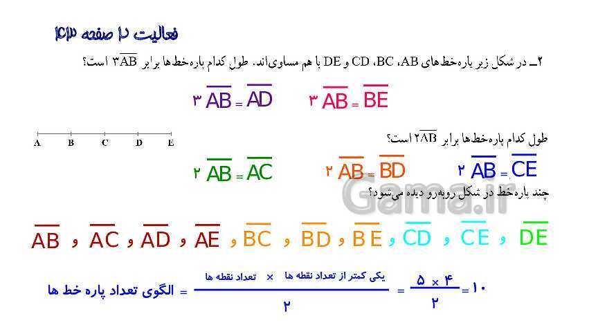 پاورپوینت آموزش کتاب درسی ریاضی هفتم | فصل 4: هندسه و استدلال- پیش نمایش