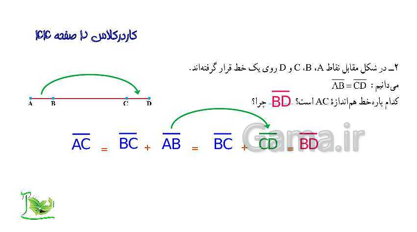 پاورپوینت آموزش کتاب درسی ریاضی هفتم | فصل 4: هندسه و استدلال- پیش نمایش