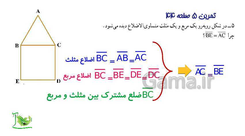 پاورپوینت آموزش کتاب درسی ریاضی هفتم | فصل 4: هندسه و استدلال- پیش نمایش