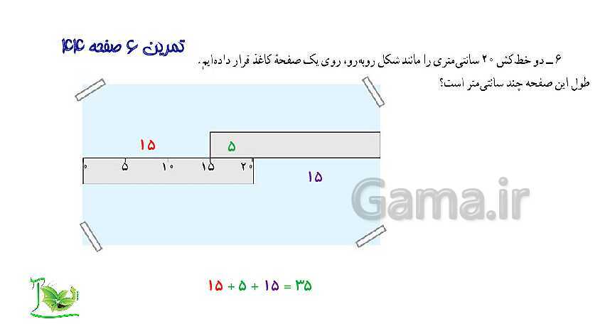 پاورپوینت آموزش کتاب درسی ریاضی هفتم | فصل 4: هندسه و استدلال- پیش نمایش