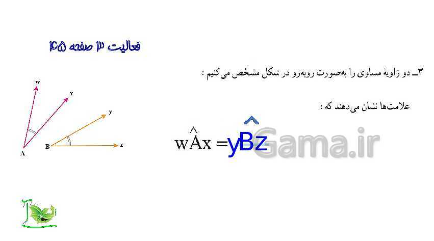 پاورپوینت آموزش کتاب درسی ریاضی هفتم | فصل 4: هندسه و استدلال- پیش نمایش