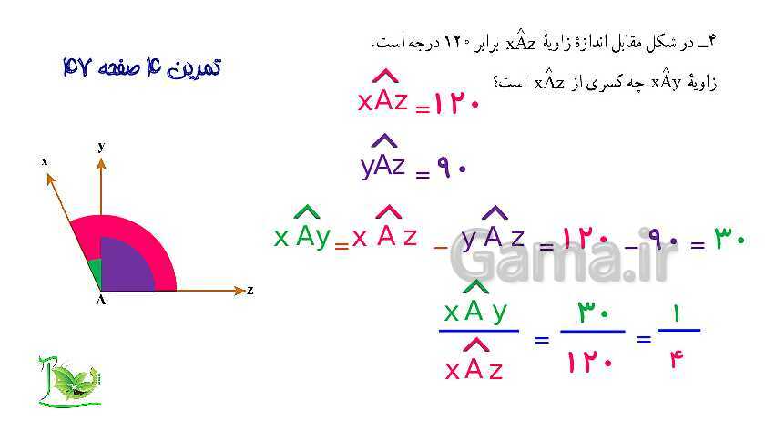 پاورپوینت آموزش کتاب درسی ریاضی هفتم | فصل 4: هندسه و استدلال- پیش نمایش