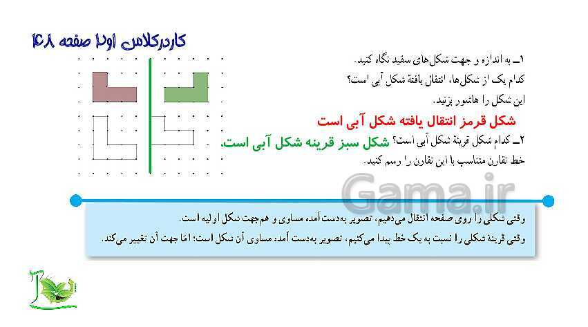 پاورپوینت آموزش کتاب درسی ریاضی هفتم | فصل 4: هندسه و استدلال- پیش نمایش