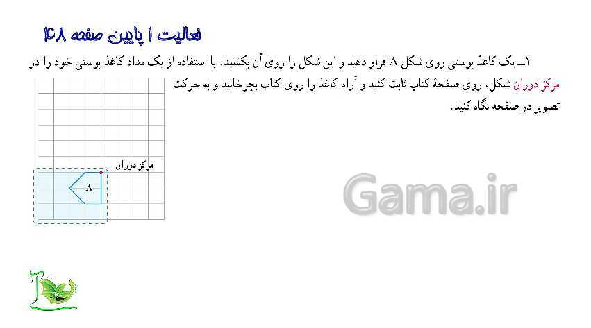 پاورپوینت آموزش کتاب درسی ریاضی هفتم | فصل 4: هندسه و استدلال- پیش نمایش